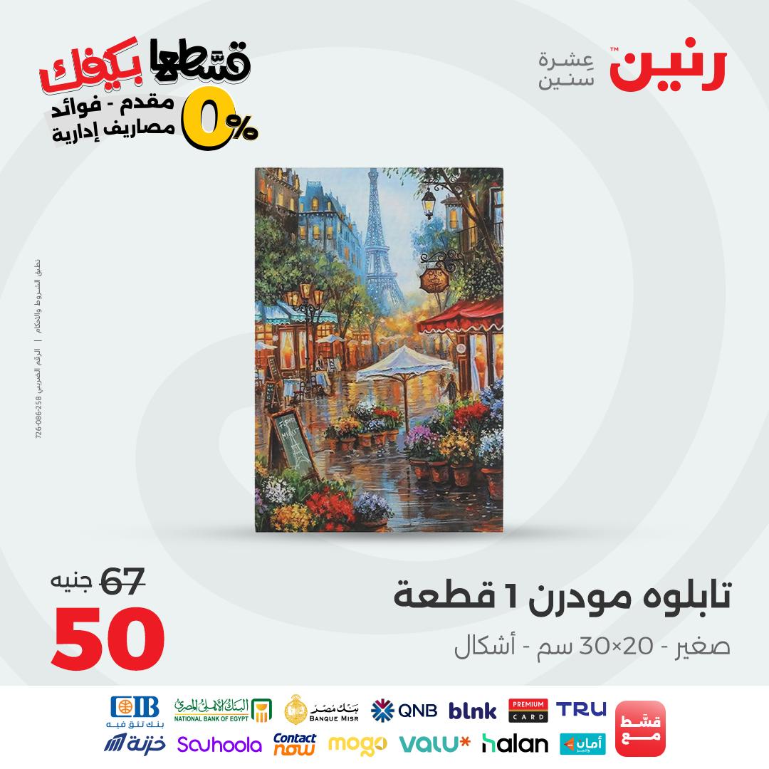 raneen offers from 22sep to 1sep 2025 عروض رنين من 22 سبتمبر حتى 1 سبتمبر 2025 صفحة رقم 138